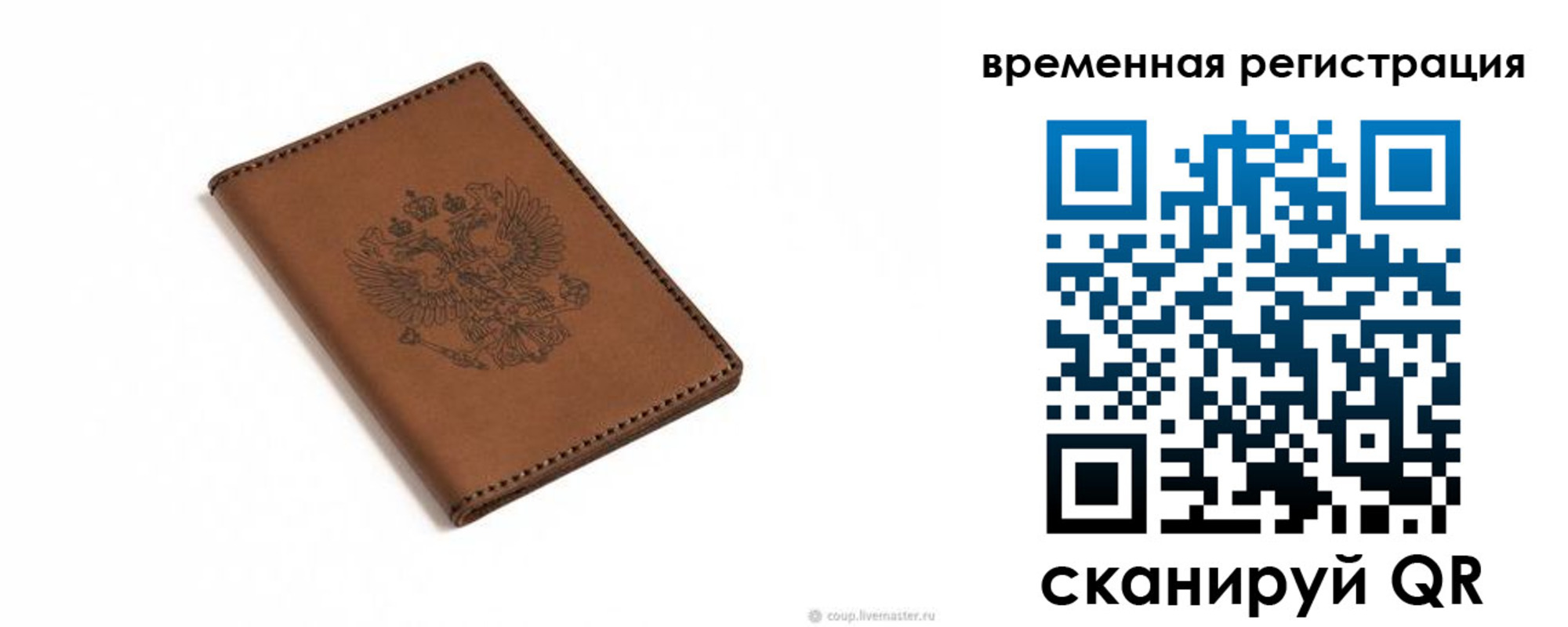 временная регистрация гарантия в Находке