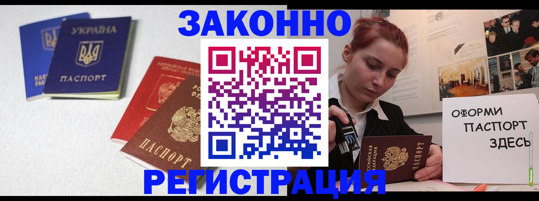 прописка для школы в Находке