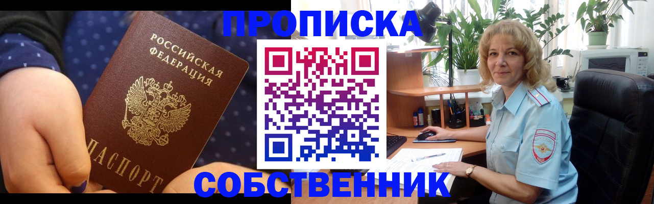 купить прописку в Находке